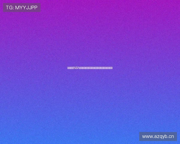 免费观看NBA比赛直播平台推荐与观赛指南大全高清流畅不延迟